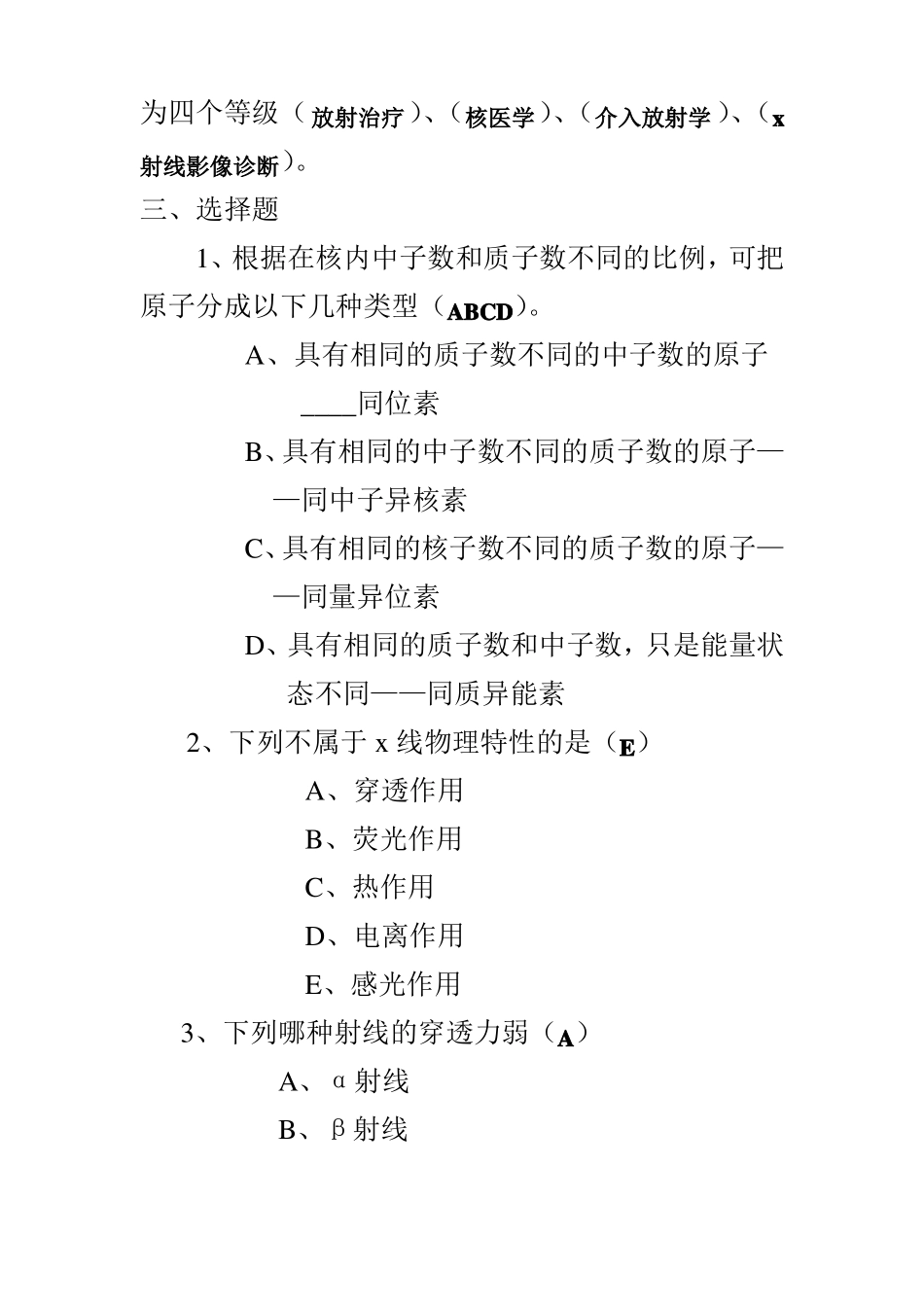 医用放射防护学试题及答案一_第3页