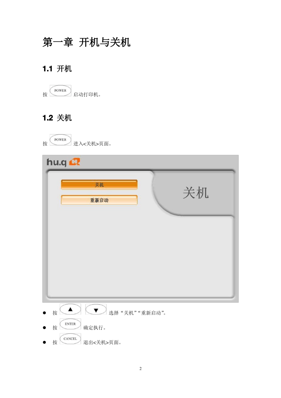医用数字胶片打印机操作手册_第2页