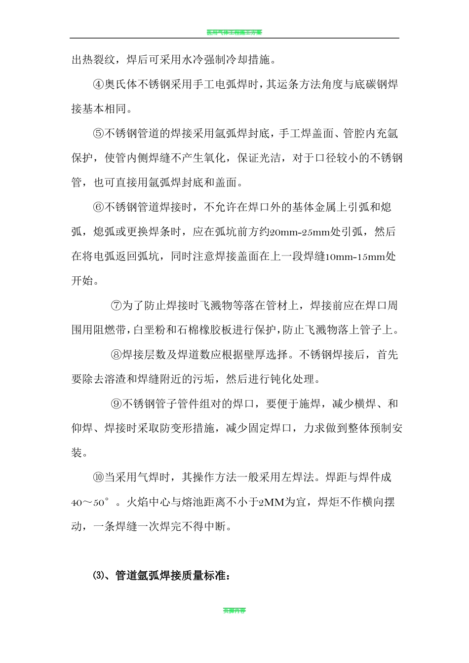 医用气体工程施工方案及技术措施_第2页