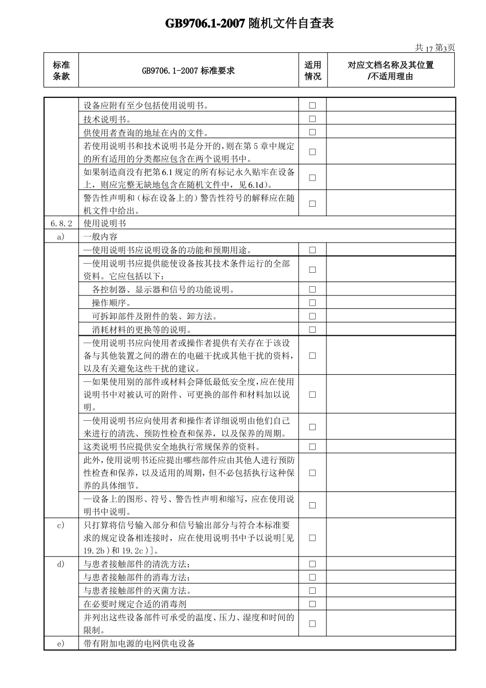 医用电气设备随机文件自查表_第3页