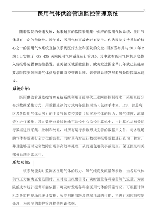 医用气体管道供给系统监测报警系统