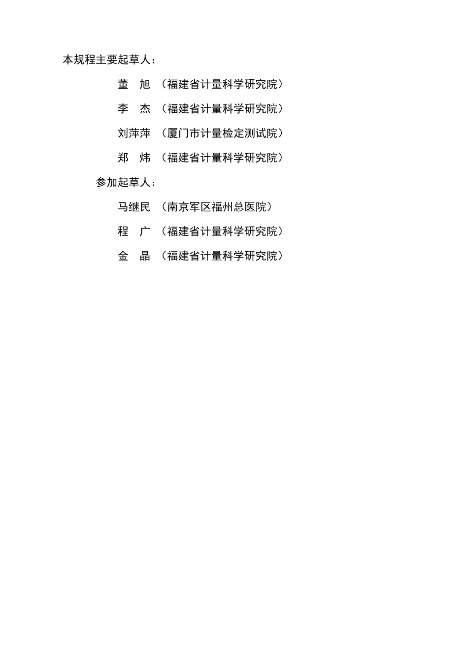 医用磁共振成像MRI系统检定规程_第3页
