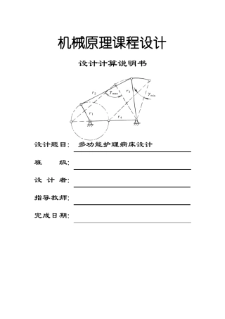 医用病床设计说明书概要