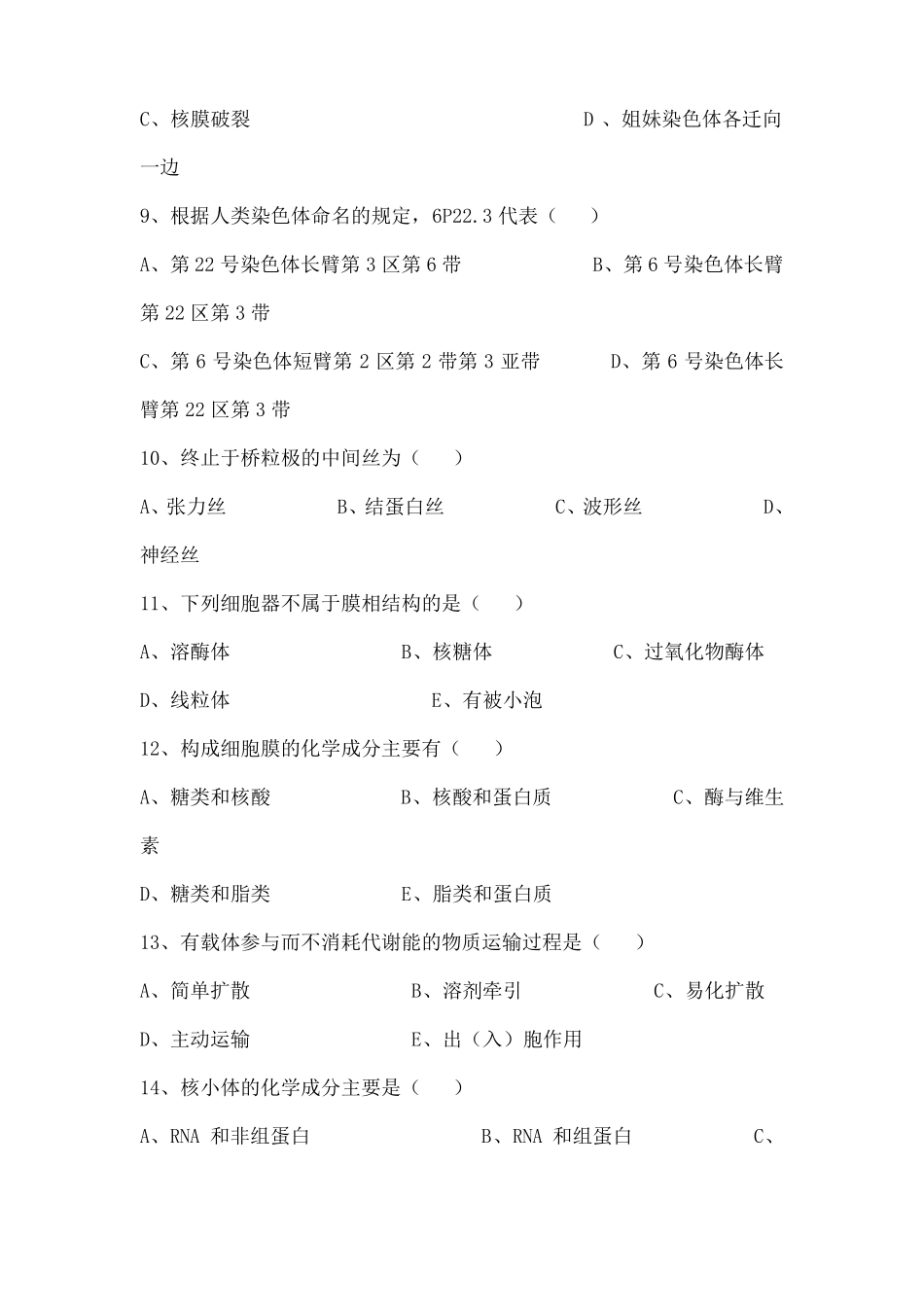 医用细胞生物学习题及答案_第2页