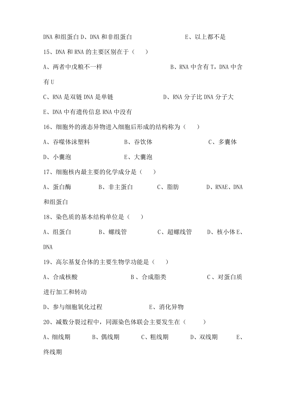 医用细胞生物学习题及答案_第3页