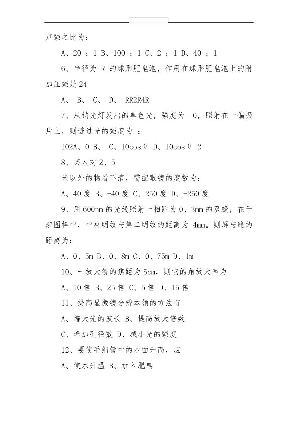 医用物理学试题及答案_第2页