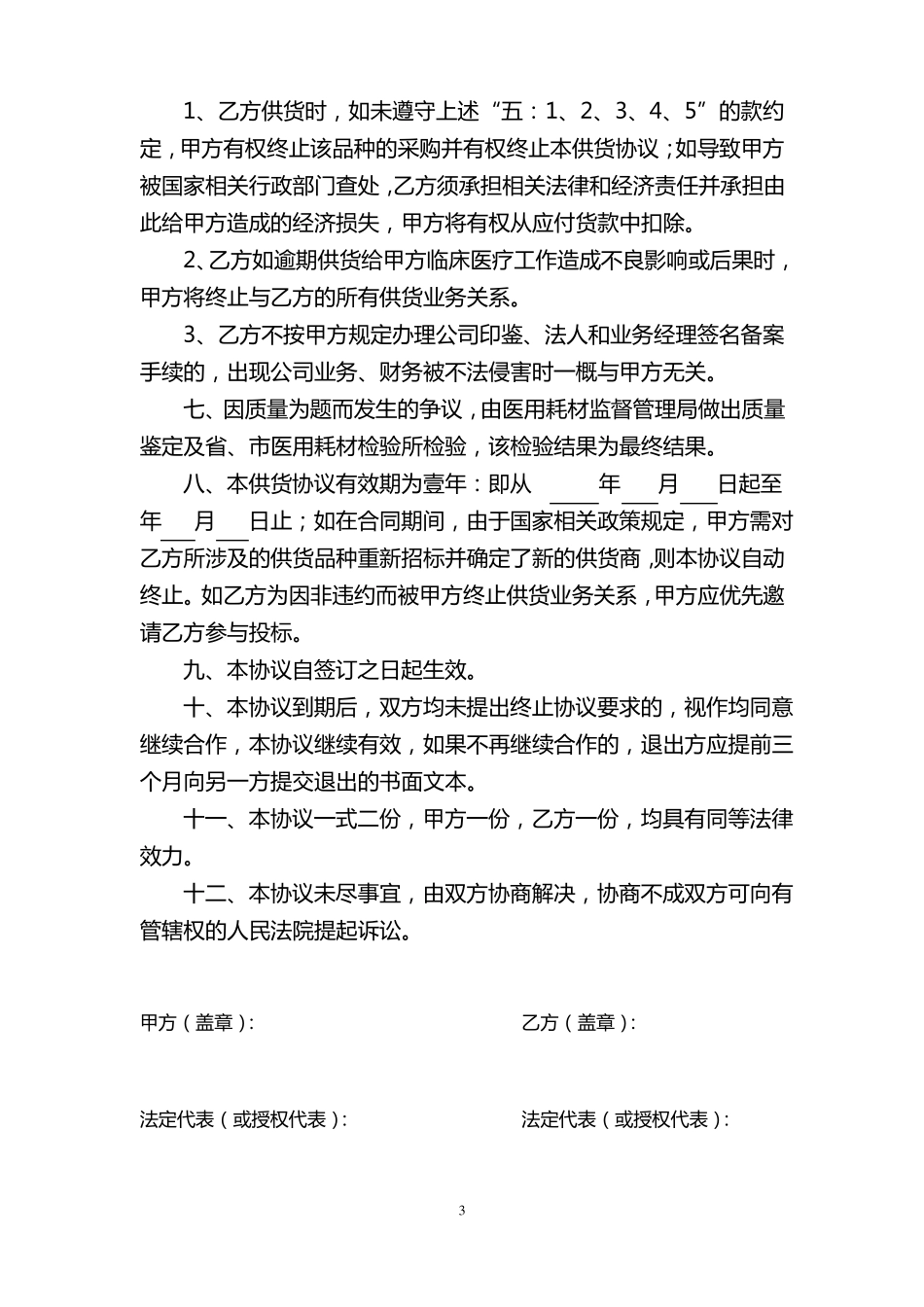 医用耗材供货协议、质量承诺书_第3页