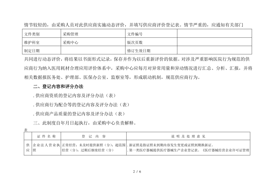 医用耗材供应商评价考核制度_第2页