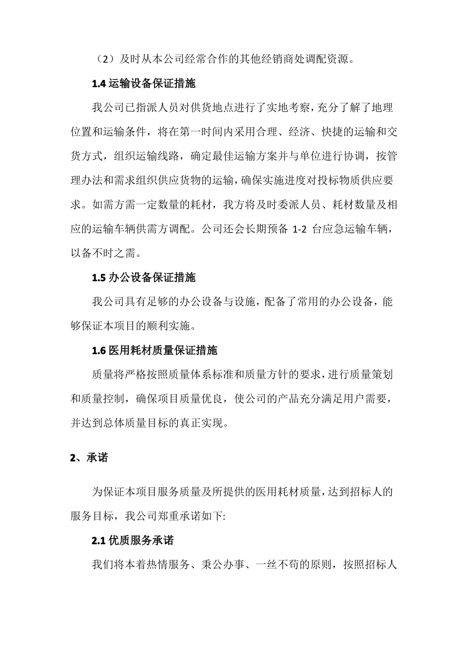 医用耗材培训、运输、售后服务方案_第2页