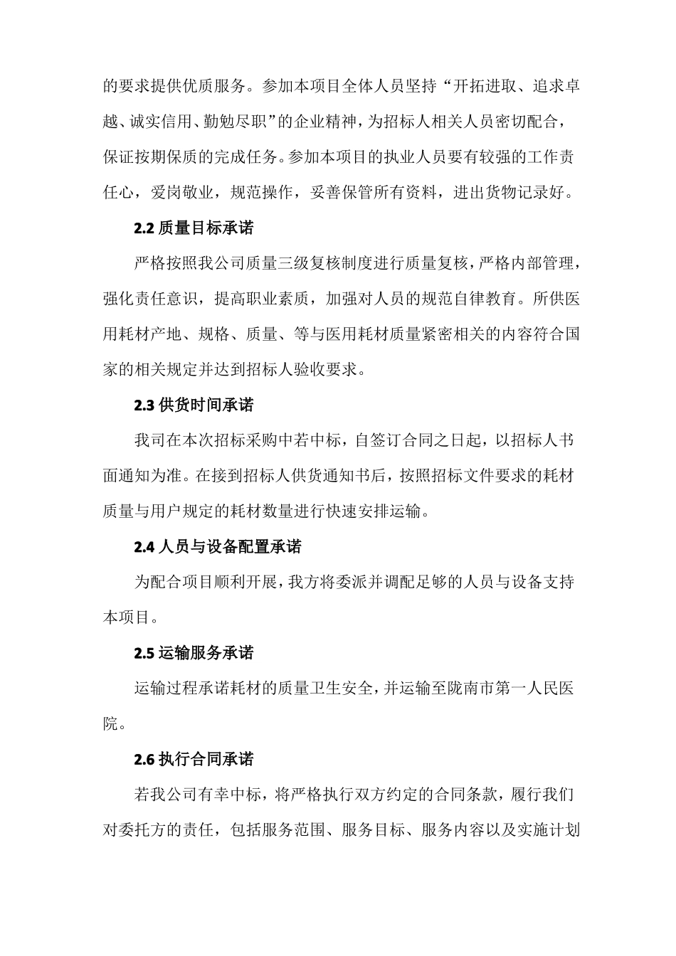 医用耗材培训、运输、售后服务方案_第3页