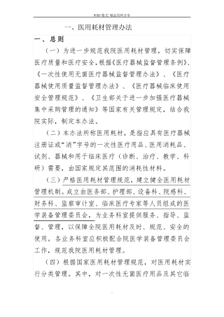 医用耗材管理制度-最全制度