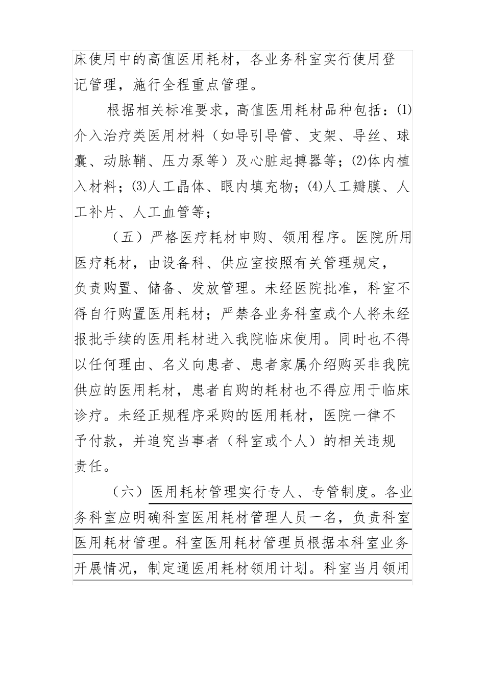 医用耗材管理制度_最全制度_第2页