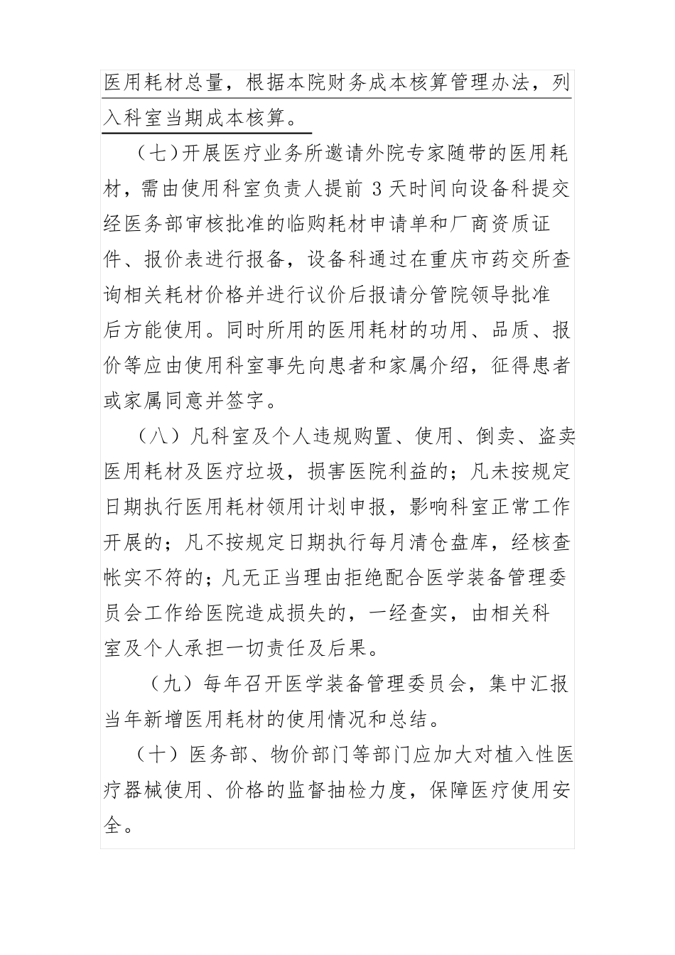 医用耗材管理制度_最全制度_第3页