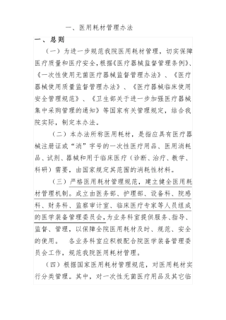 医用耗材管理制度_最全制度