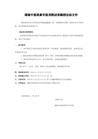 医用耗材清单及报价表