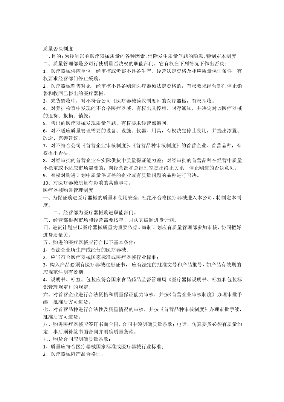 医用耗材管理制度流程_第1页