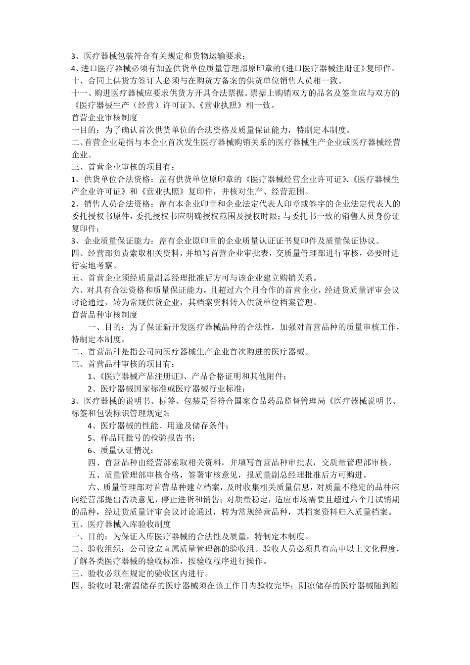 医用耗材管理制度流程_第2页