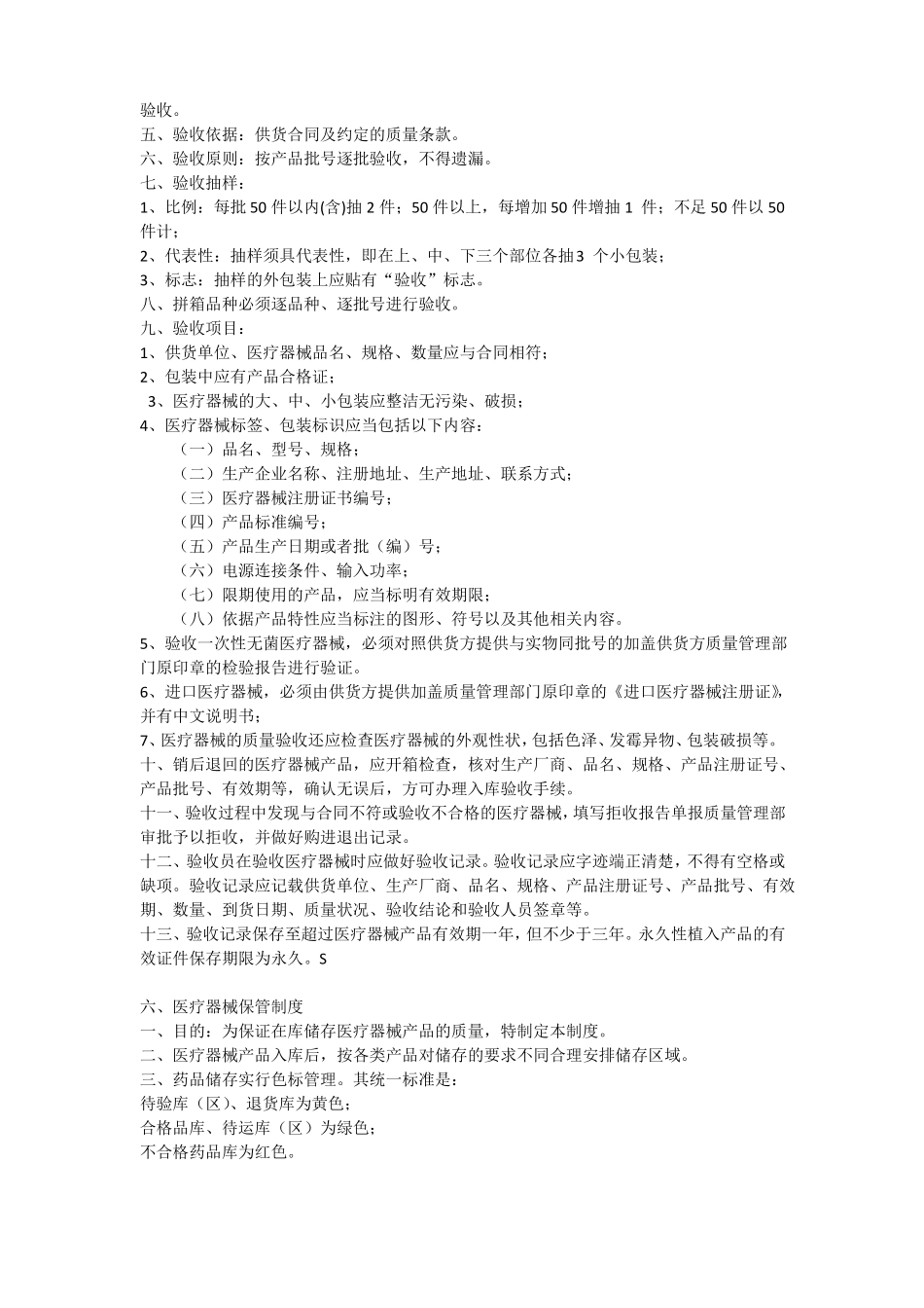 医用耗材管理制度流程_第3页