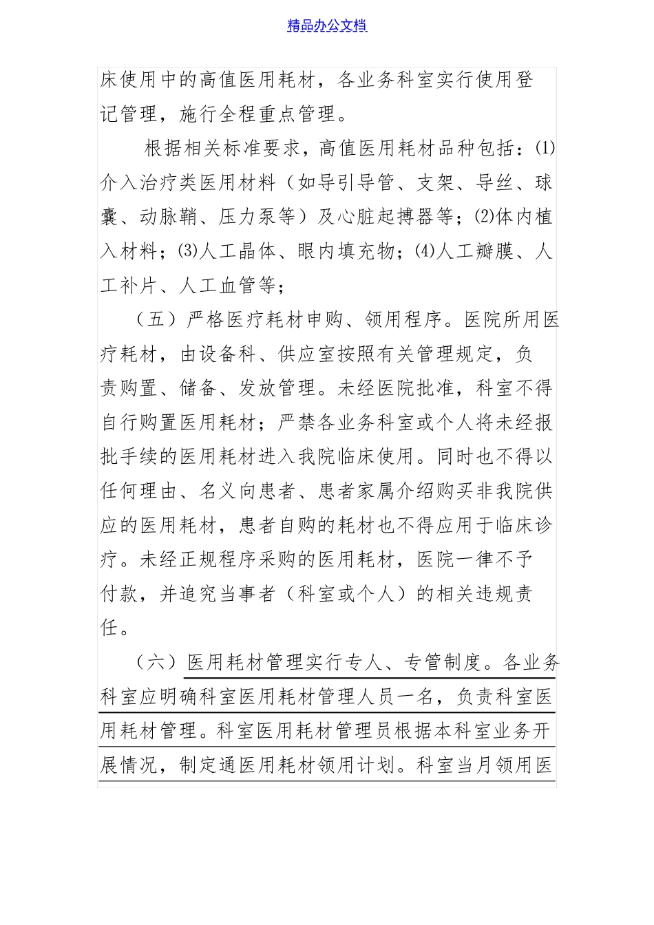 医用耗材管理制度最全制度_第2页