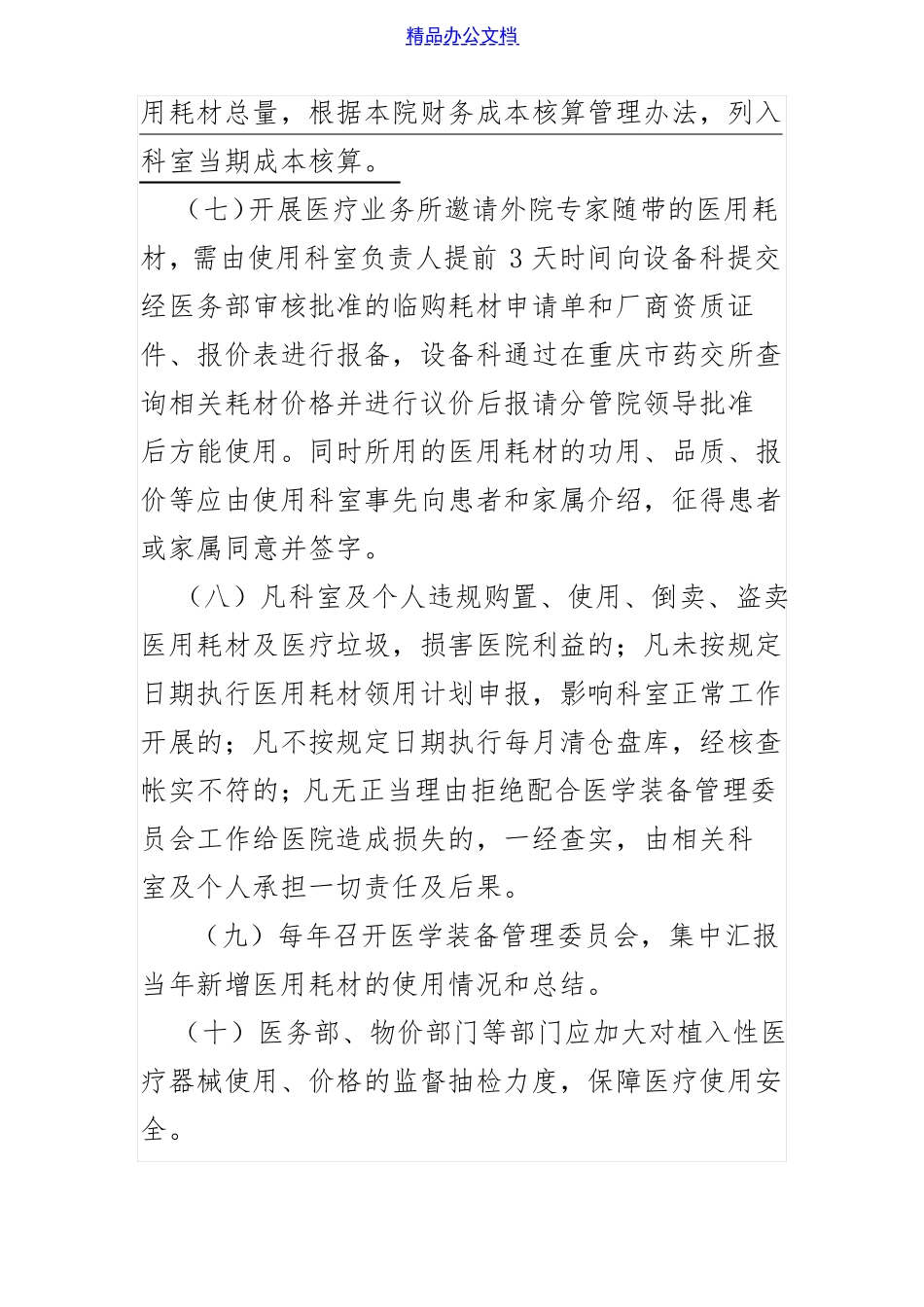 医用耗材管理制度最全制度_第3页