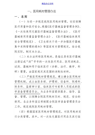 医用耗材管理制度最全制度