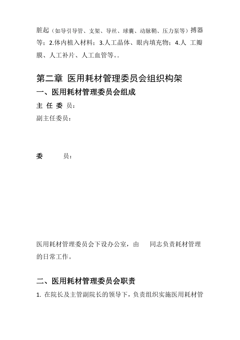 医用耗材采购管理制度_第2页