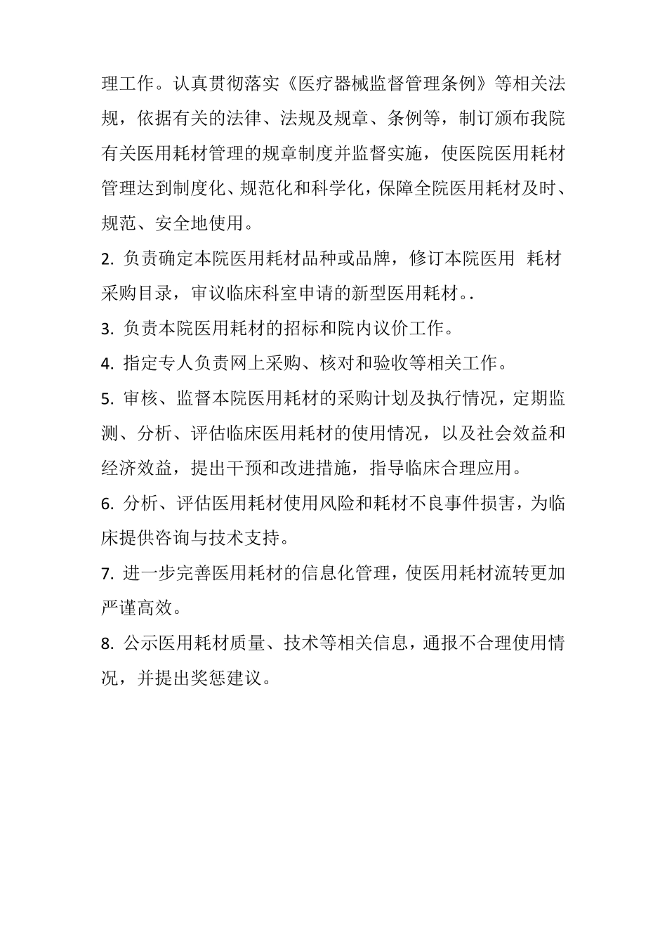 医用耗材采购管理制度_第3页