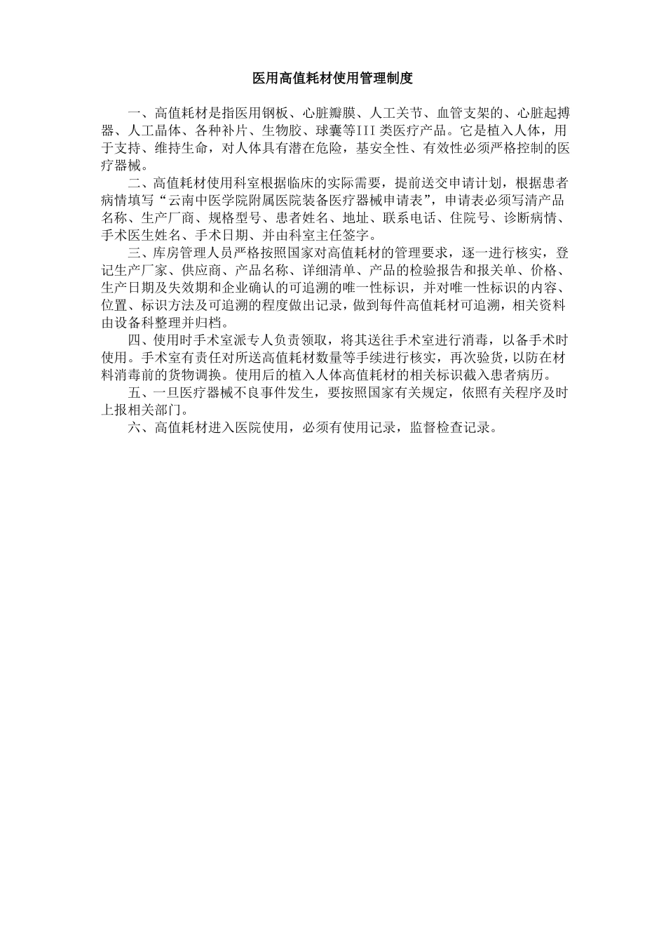 医用高值耗材使用管理制度_第2页