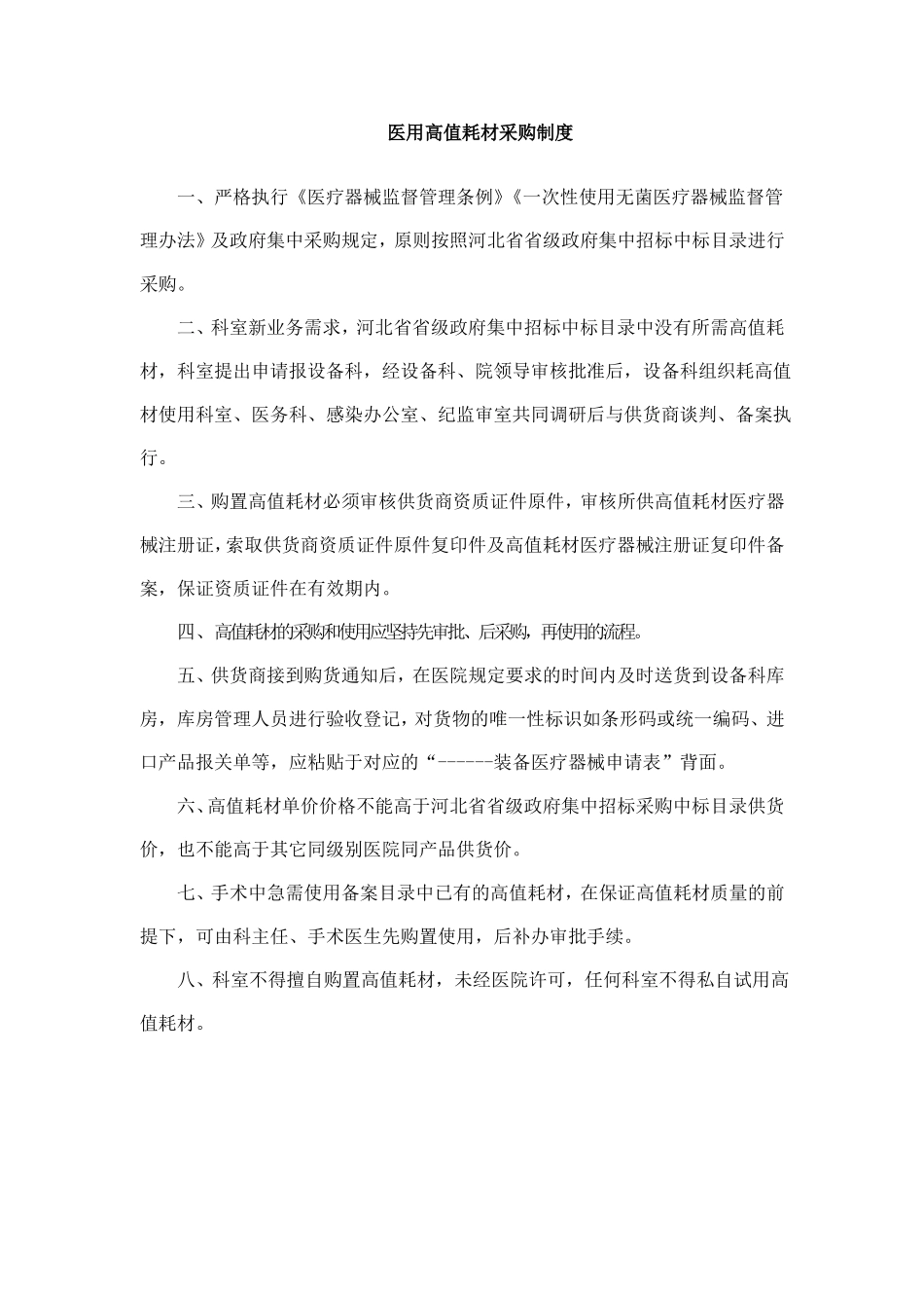 医用高值耗材使用管理制度_第3页