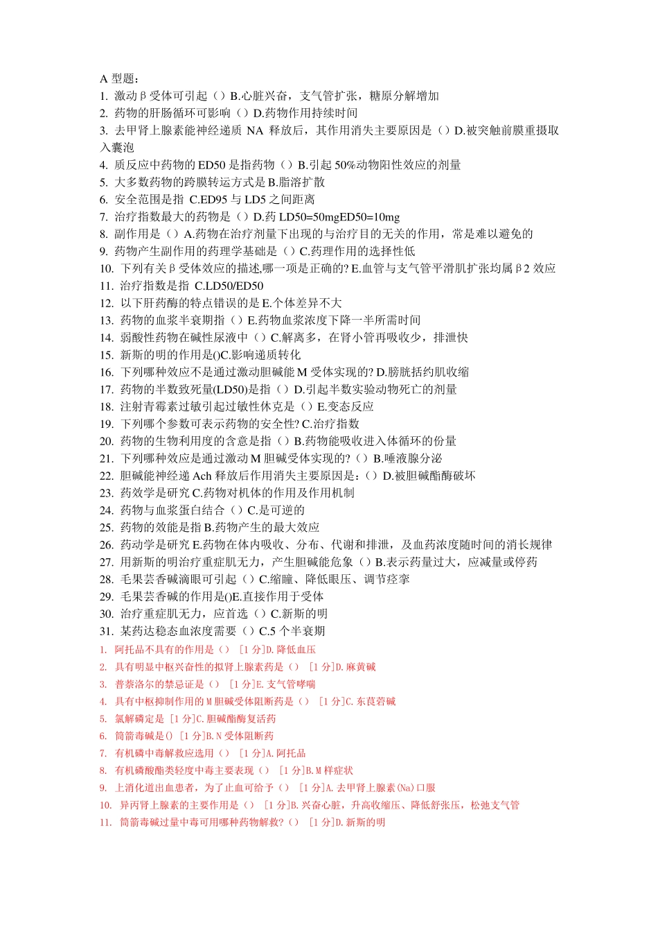 医用药理学Z6作业_第1页