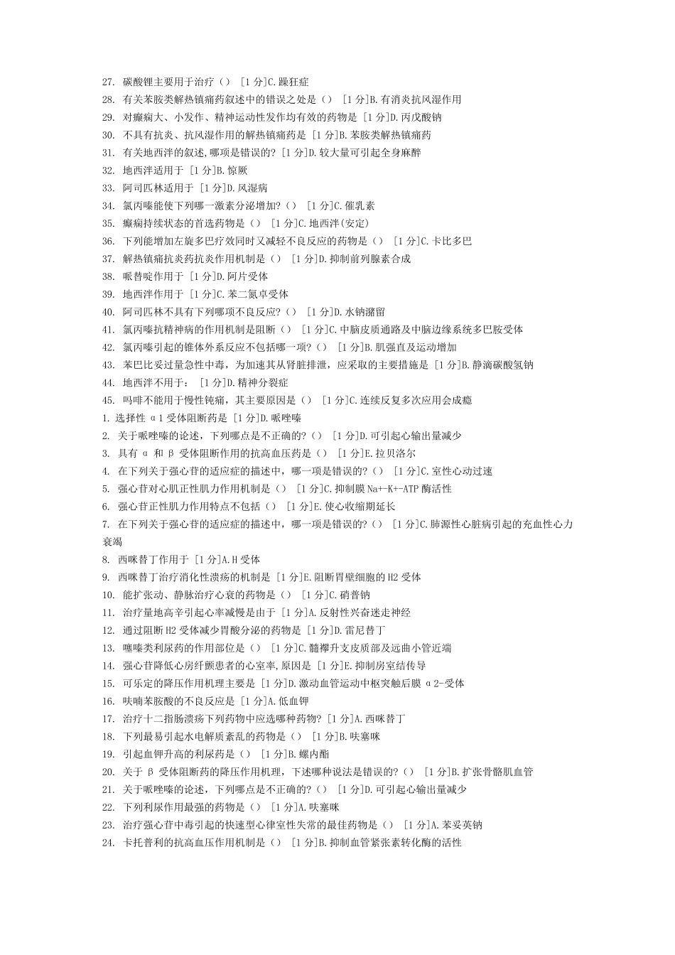 医用药理学Z6作业_第3页