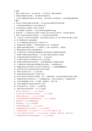 医用药理学Z6作业