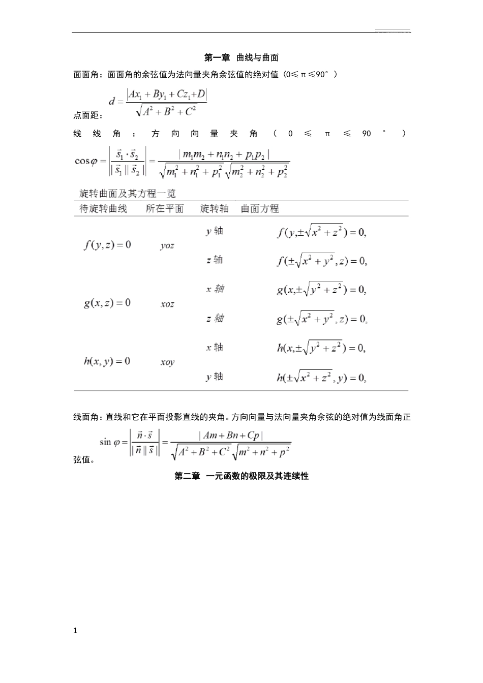 医用高等数学重点整理_第1页