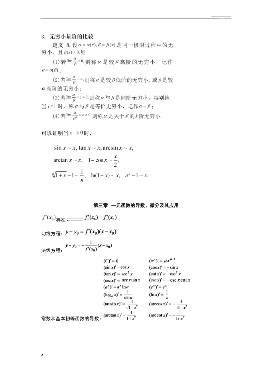 医用高等数学重点整理_第3页