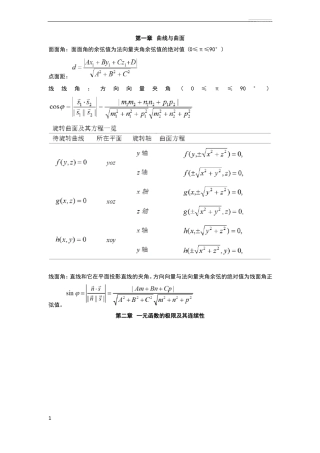 医用高等数学重点整理