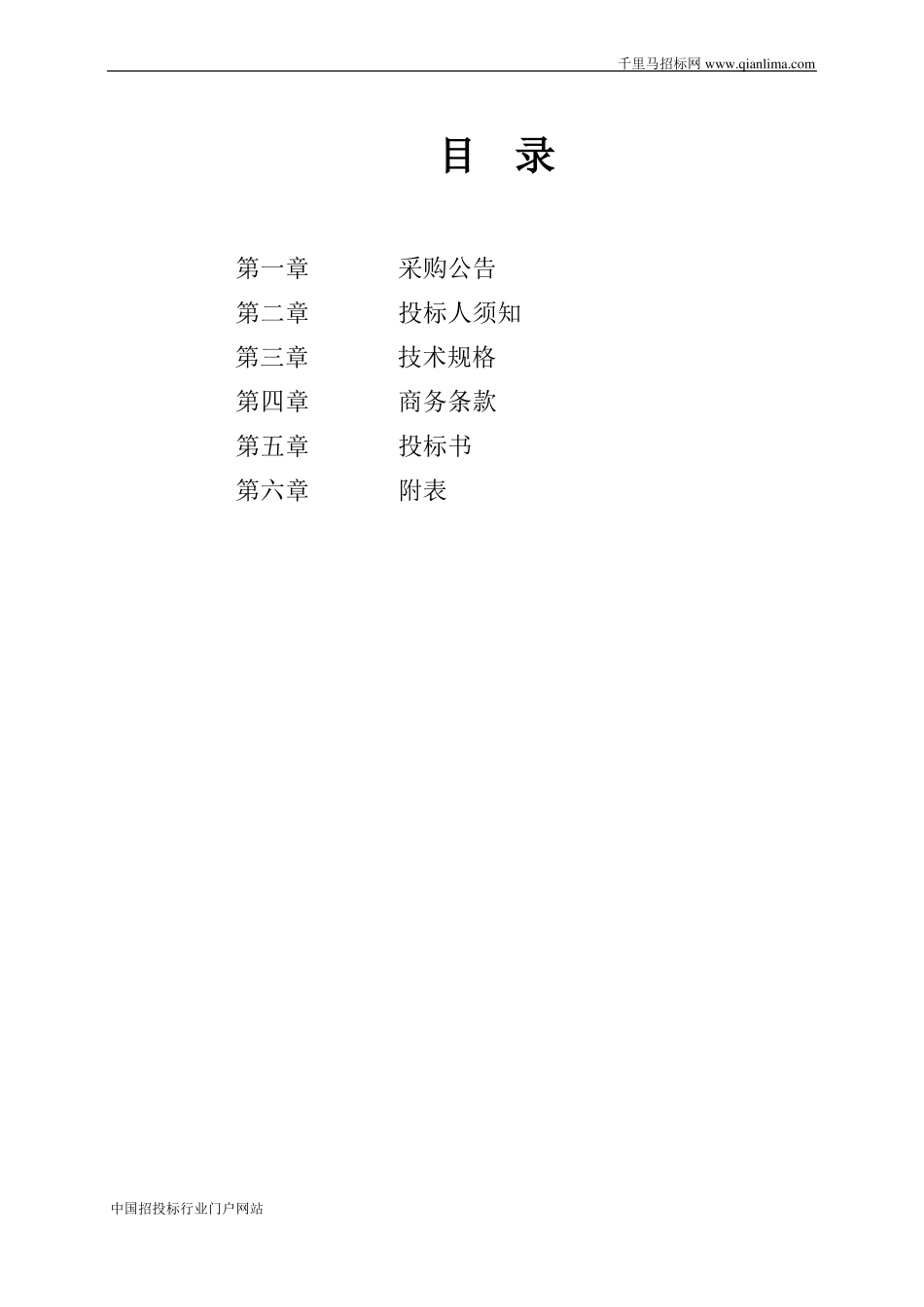医用耗材采购文件招投标书范本_第2页