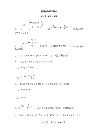 医用高等数学题库
