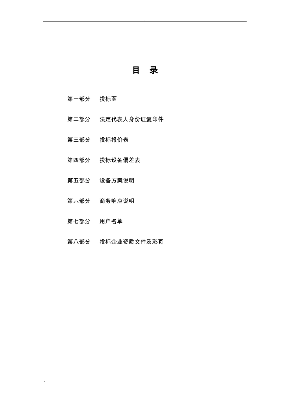 医疗仪器投标书范本_第2页