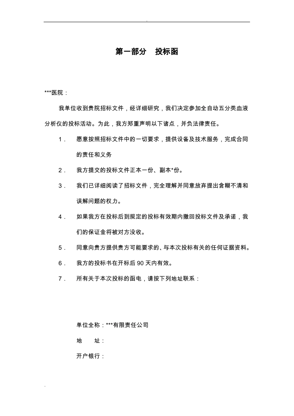 医疗仪器投标书范本_第3页