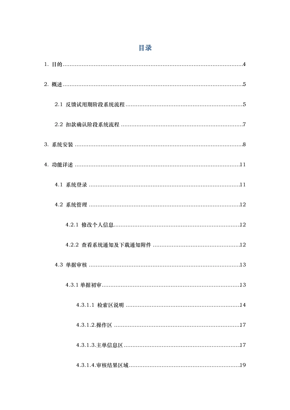 医疗保险智能审核监控系统用户手册范本_第2页
