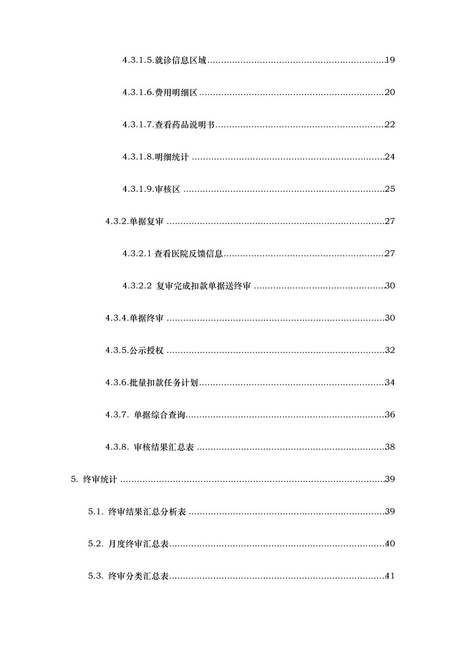 医疗保险智能审核监控系统用户手册范本_第3页