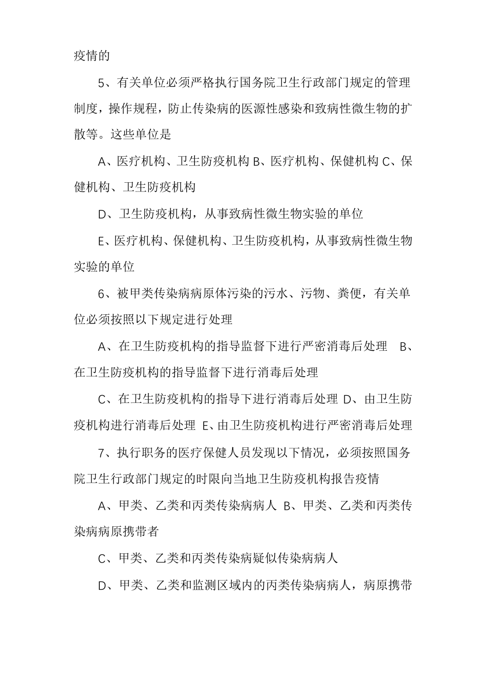 医疗卫生系统事业编考试试题含答案_第2页