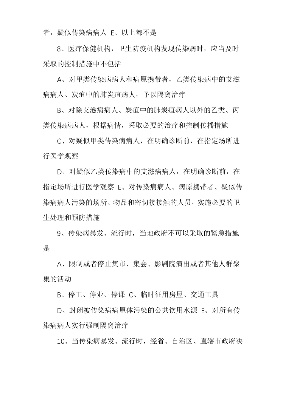 医疗卫生系统事业编考试试题含答案_第3页