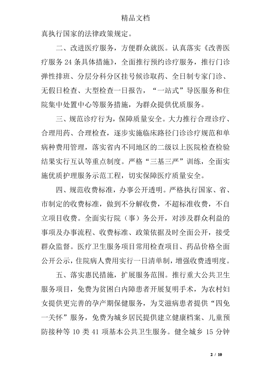 医疗产品售后服务承诺书_第2页