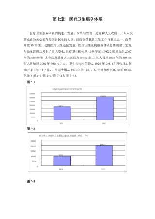 医疗卫生服务体系