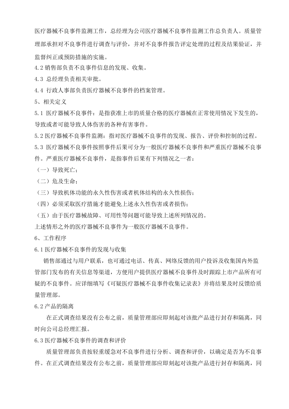 医疗器械不良事件监测管理制度_第2页