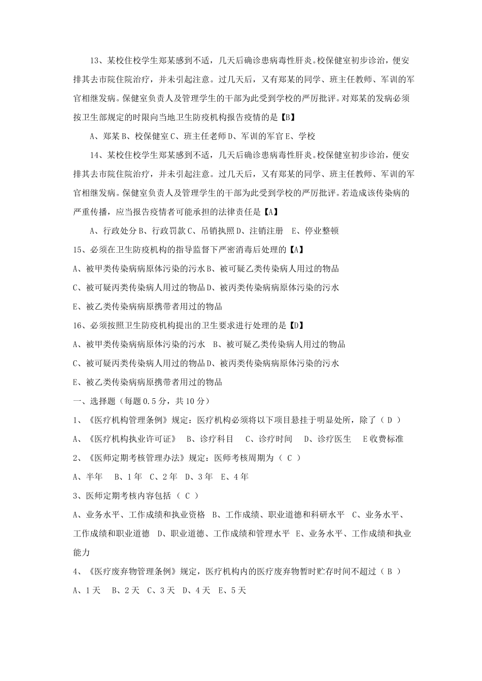 医疗卫生系统事业编考试试题汇总_第3页