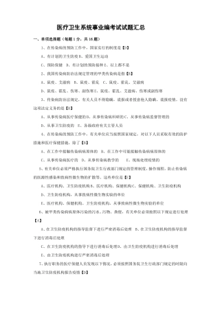 医疗卫生系统事业编考试试题汇总