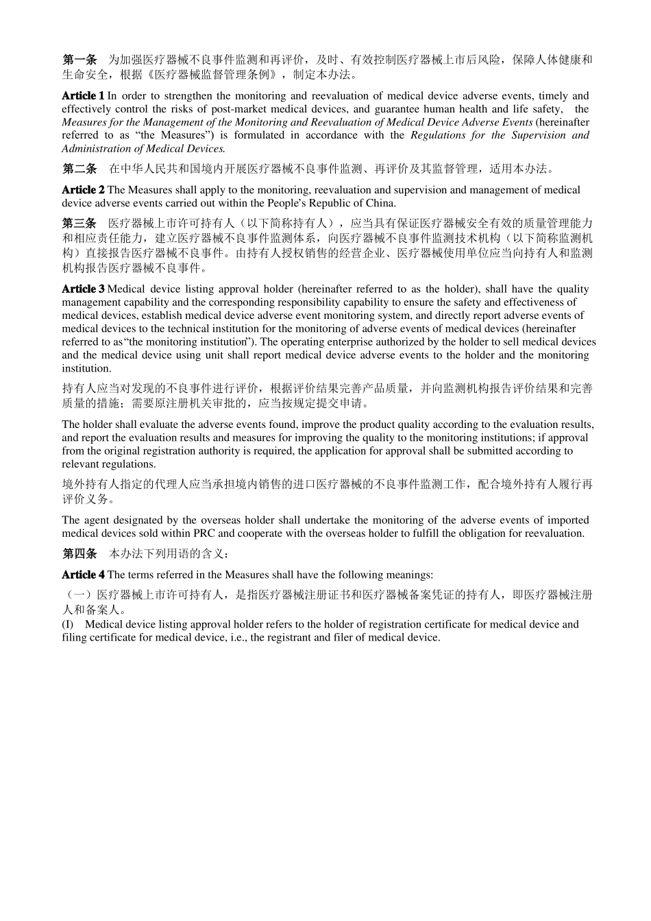 医疗器械不良事件监测和再评价_英文_第2页
