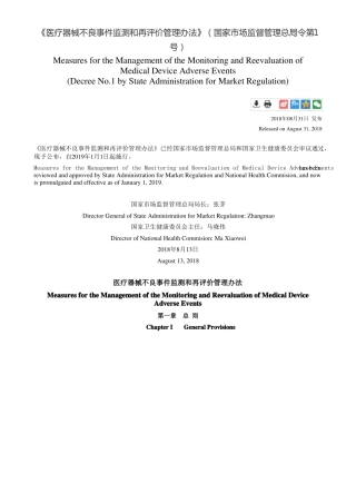 医疗器械不良事件监测和再评价_英文